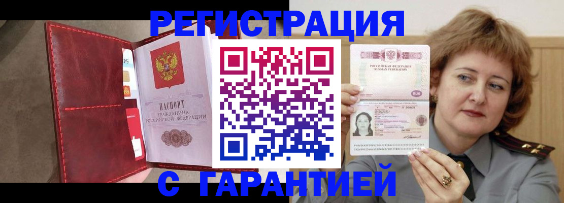 временная регистрация в Бронницах